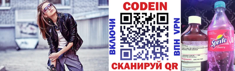 Кодеиновый сироп Lean напиток Lean (лин)  Южно-Сахалинск 