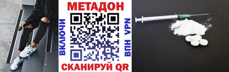 Метадон methadone Южно-Сахалинск